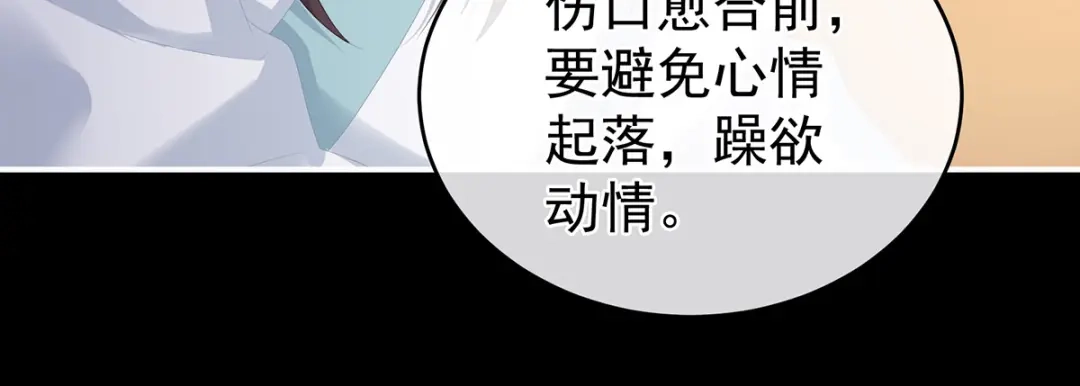 《女帝多蓝颜》第309话 不会亲亲的笨蛋 第104页