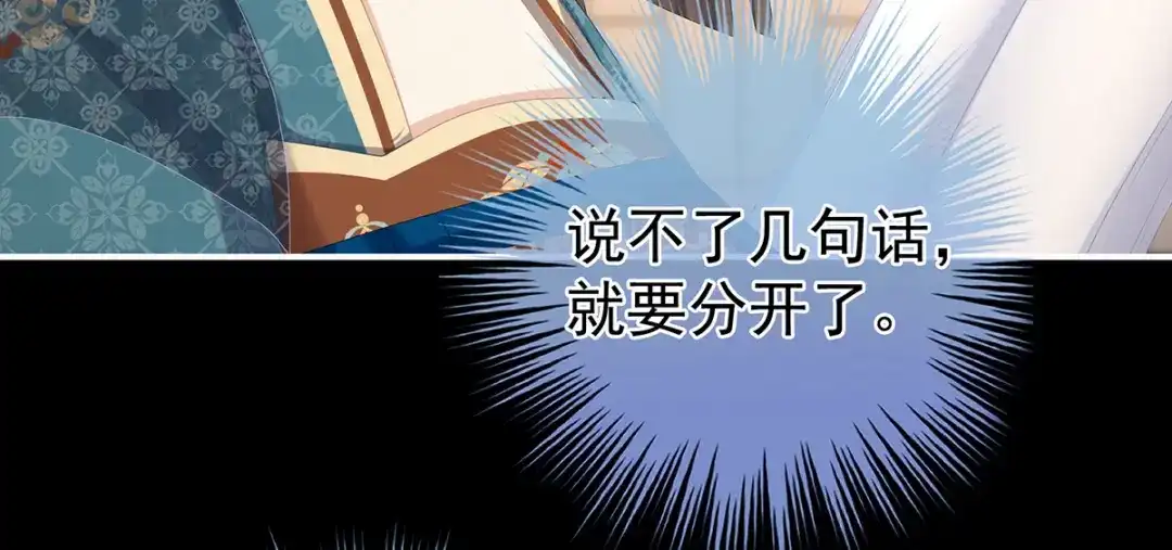 《女帝多蓝颜》第309话 不会亲亲的笨蛋 第10页