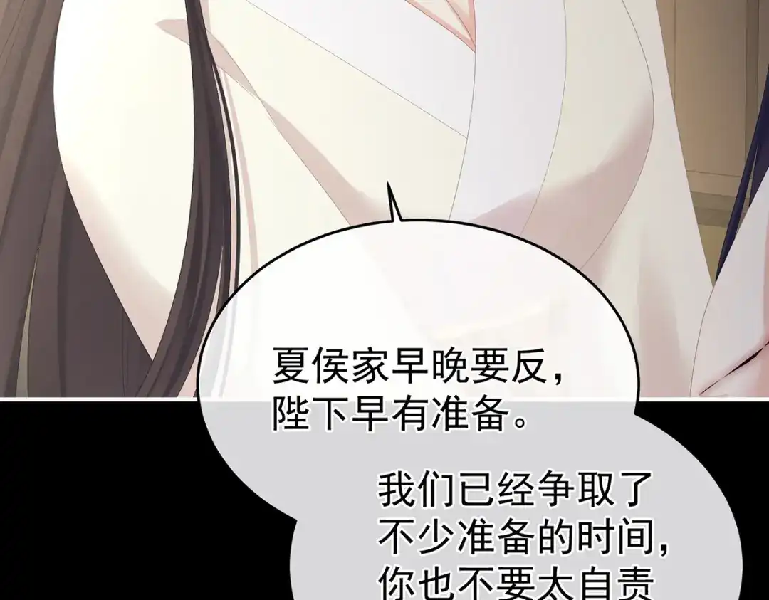 《女帝多蓝颜》第309话 不会亲亲的笨蛋 第64页
