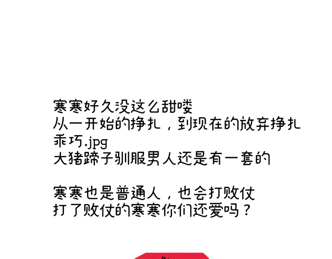 《女帝多蓝颜》第309话 不会亲亲的笨蛋 第119页
