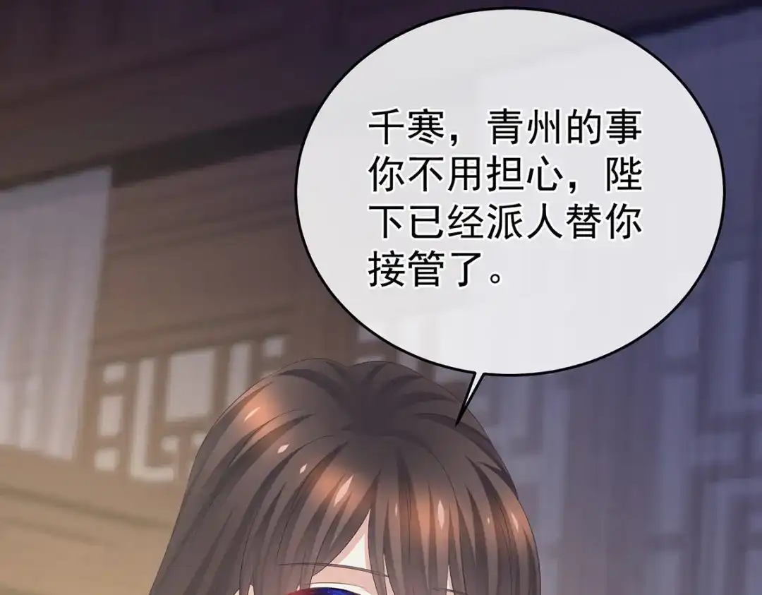 《女帝多蓝颜》第309话 不会亲亲的笨蛋 第107页