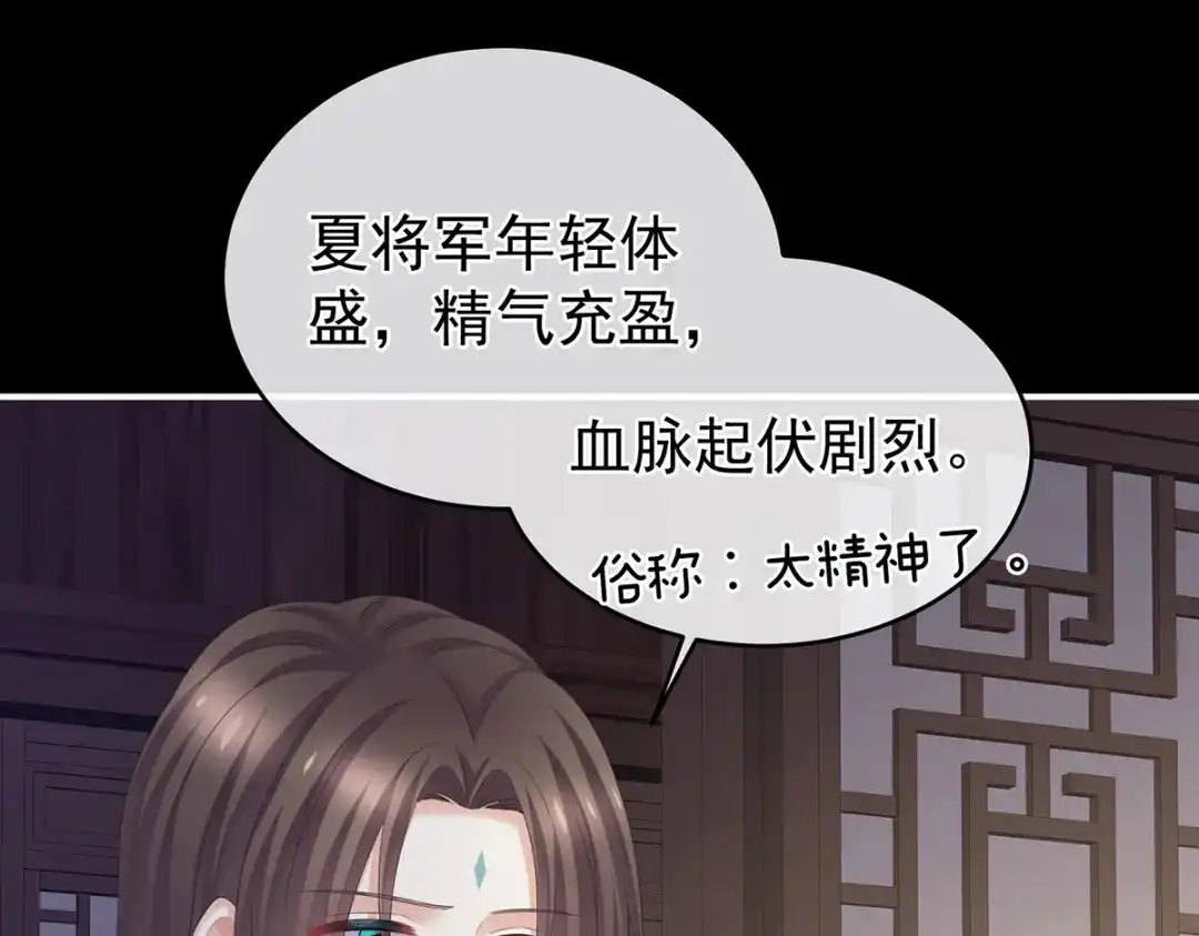 《女帝多蓝颜》第309话 不会亲亲的笨蛋 第102页