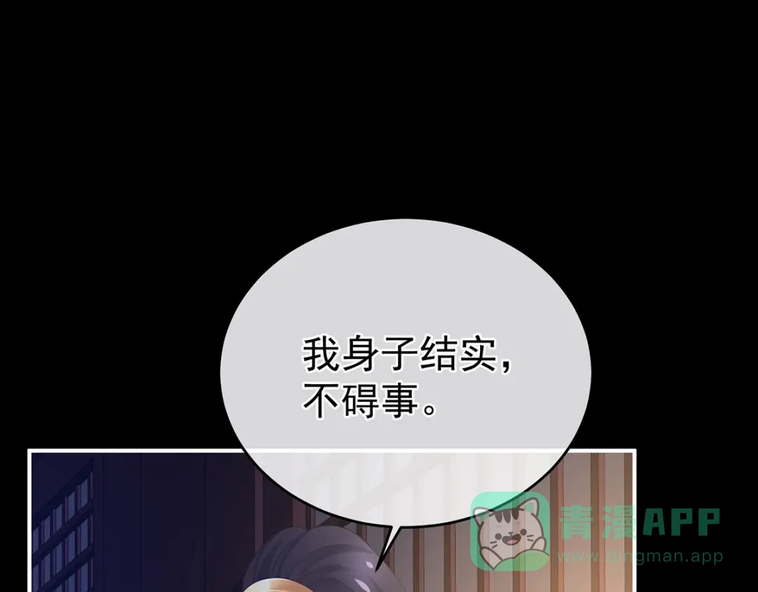 《女帝多蓝颜》第309话 不会亲亲的笨蛋 第26页