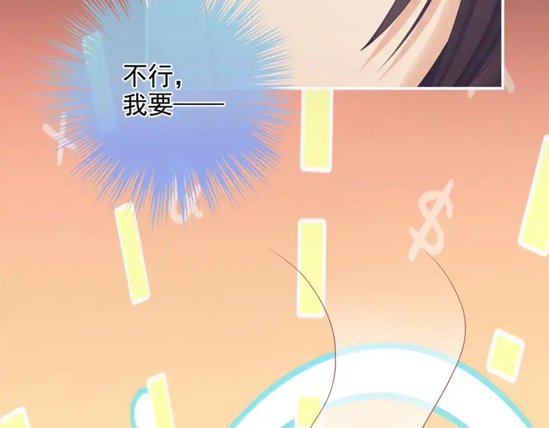 《女帝多蓝颜》第309话 不会亲亲的笨蛋 第92页