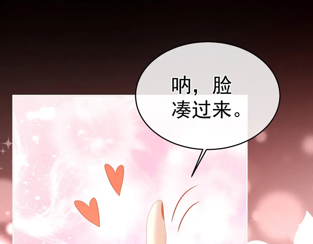 《女帝多蓝颜》第309话 不会亲亲的笨蛋 第74页