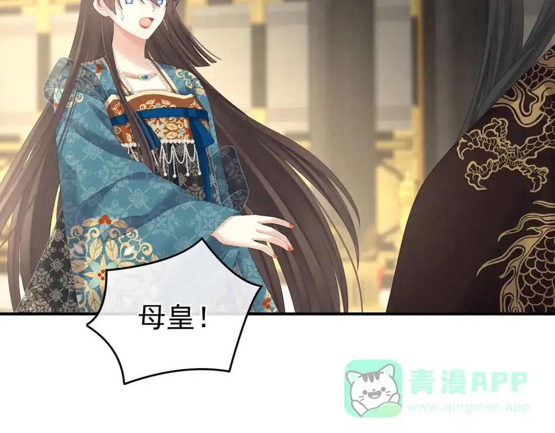 《女帝多蓝颜》第310话 都是你一味纵着他 第76页