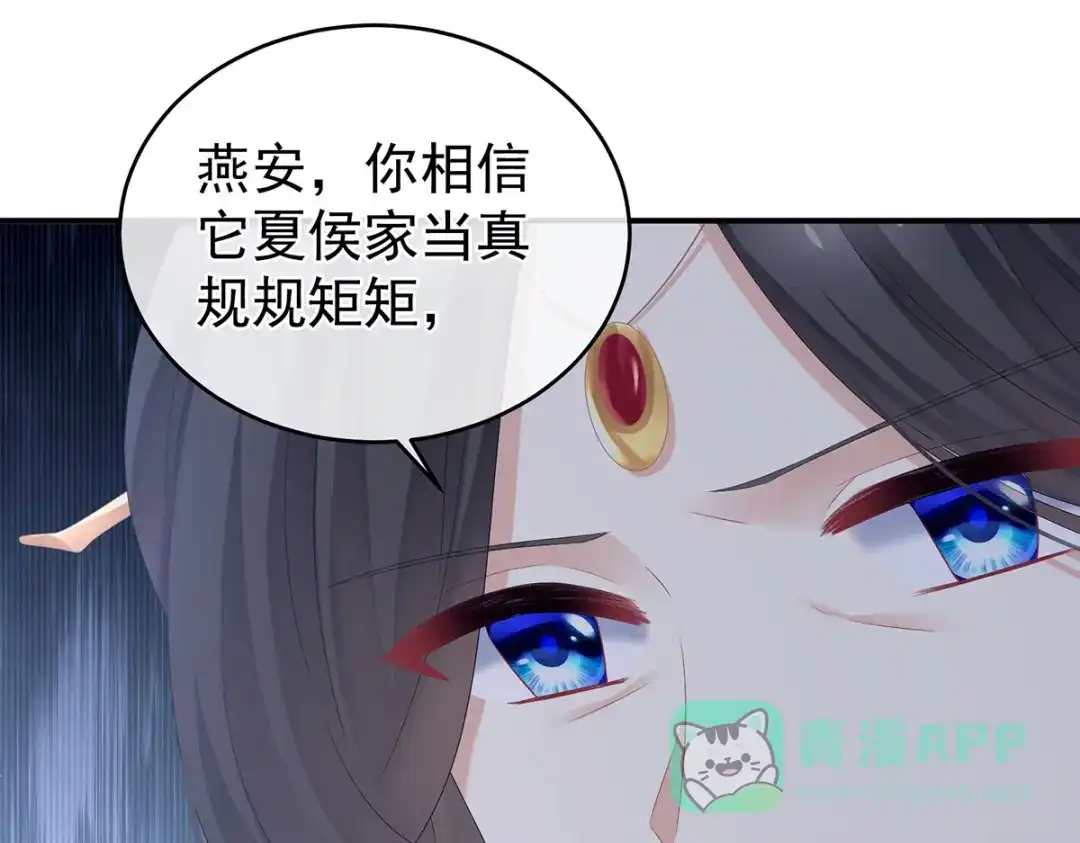 《女帝多蓝颜》第310话 都是你一味纵着他 第31页