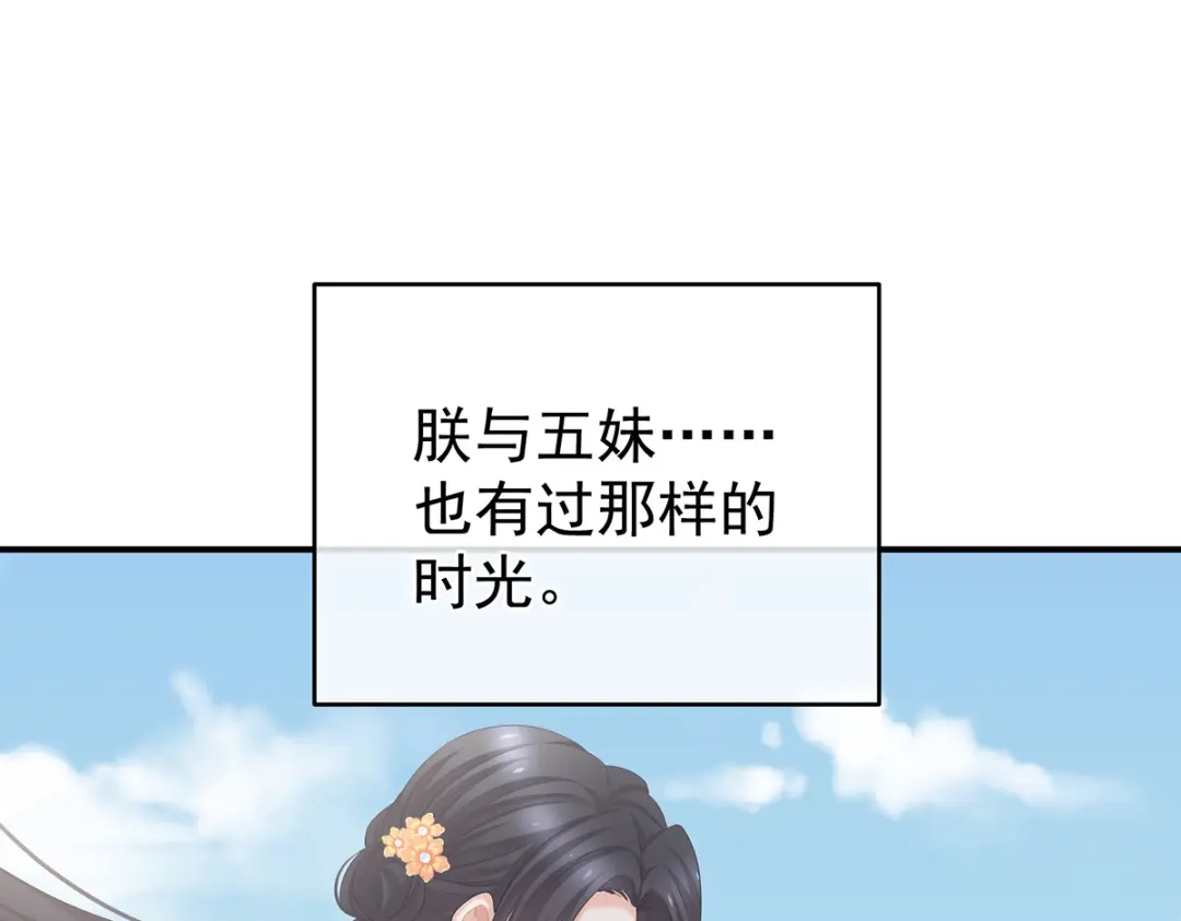 《女帝多蓝颜》第310话 都是你一味纵着他 第90页