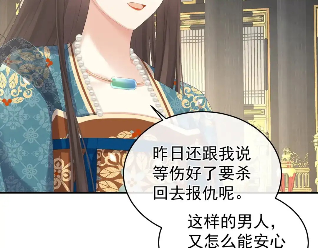《女帝多蓝颜》第310话 都是你一味纵着他 第65页