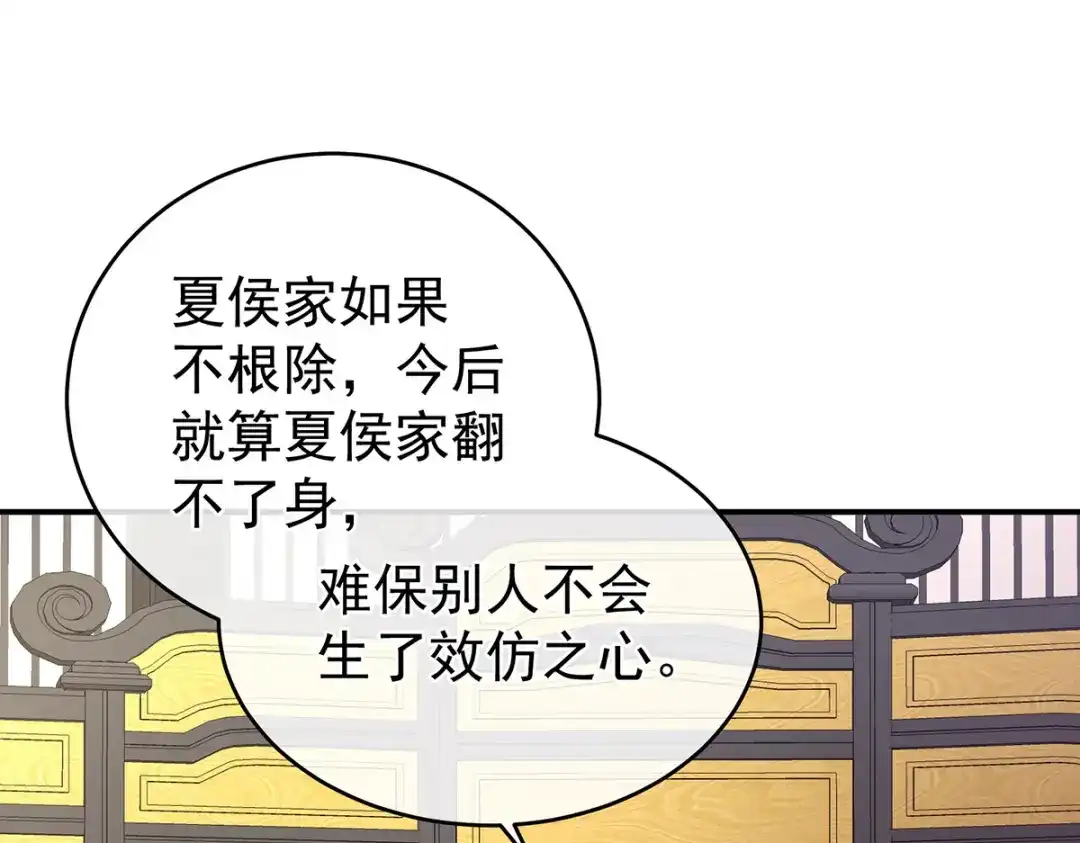 《女帝多蓝颜》第310话 都是你一味纵着他 第39页