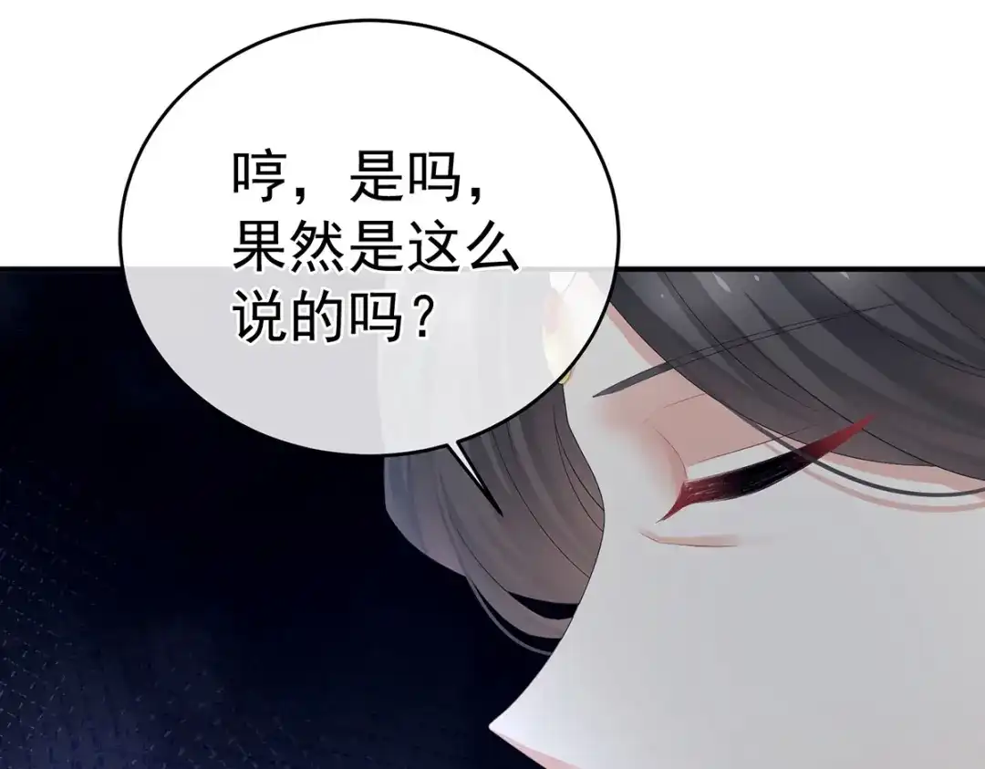 《女帝多蓝颜》第310话 都是你一味纵着他 第22页