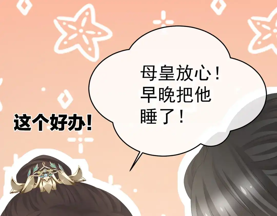 《女帝多蓝颜》第310话 都是你一味纵着他 第70页