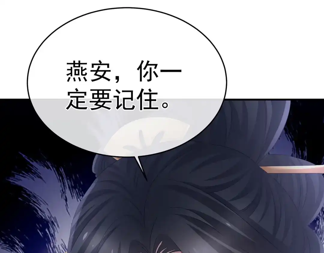 《女帝多蓝颜》第310话 都是你一味纵着他 第35页