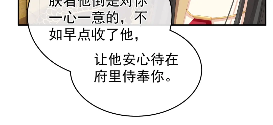 《女帝多蓝颜》第310话 都是你一味纵着他 第63页