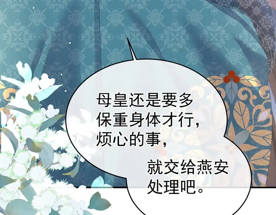 《女帝多蓝颜》第310话 都是你一味纵着他 第19页