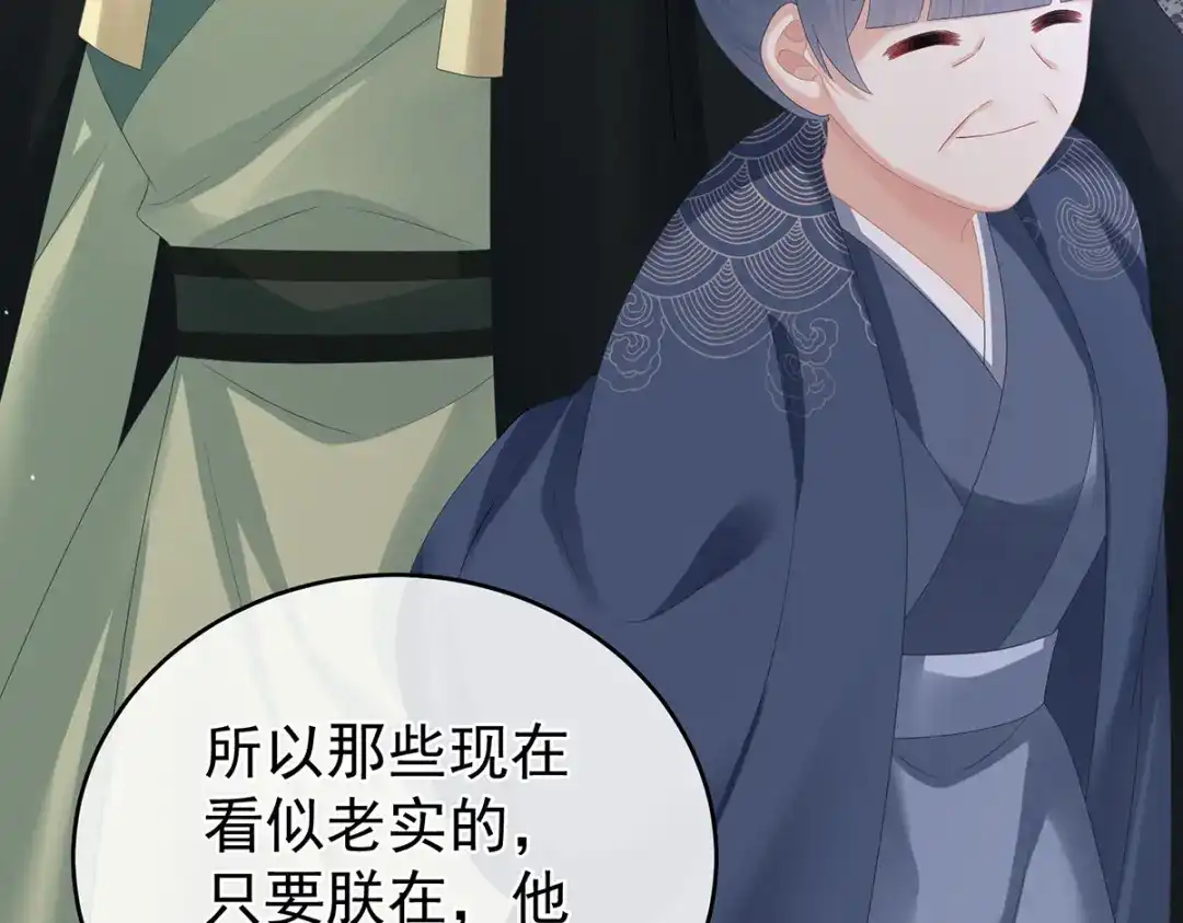 《女帝多蓝颜》第310话 都是你一味纵着他 第53页