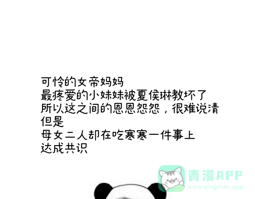 《女帝多蓝颜》第310话 都是你一味纵着他 第116页