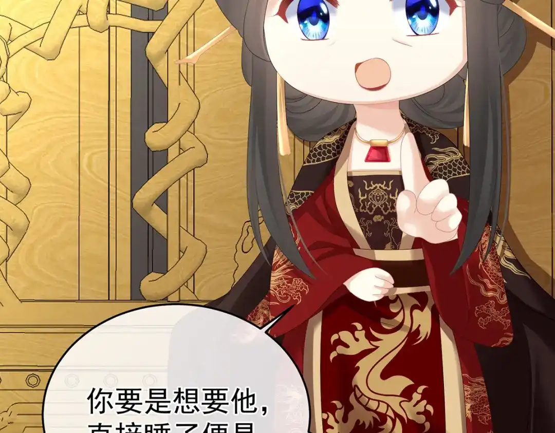 《女帝多蓝颜》第310话 都是你一味纵着他 第68页
