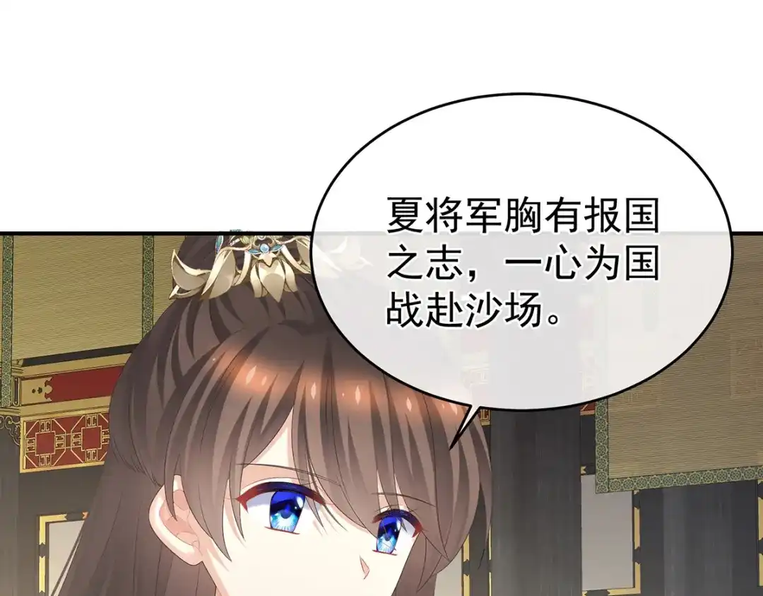 《女帝多蓝颜》第310话 都是你一味纵着他 第64页