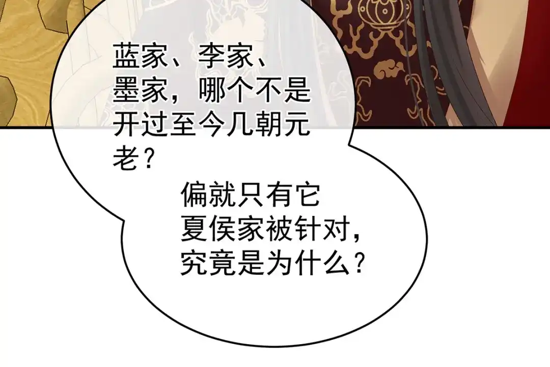 《女帝多蓝颜》第310话 都是你一味纵着他 第30页