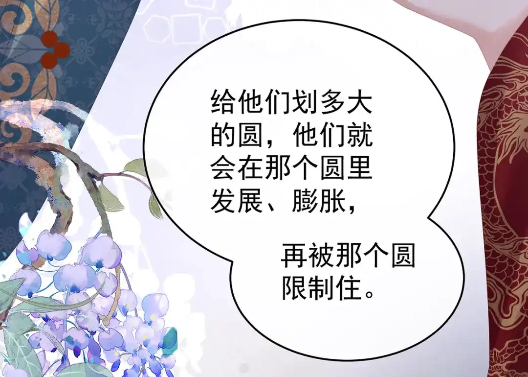 《女帝多蓝颜》第310话 都是你一味纵着他 第50页
