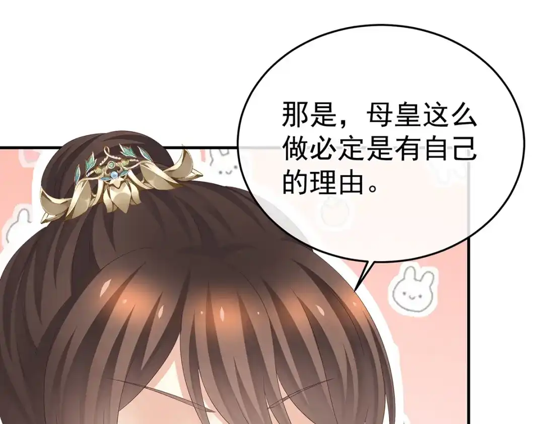 《女帝多蓝颜》第310话 都是你一味纵着他 第33页