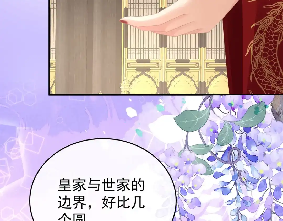《女帝多蓝颜》第310话 都是你一味纵着他 第47页