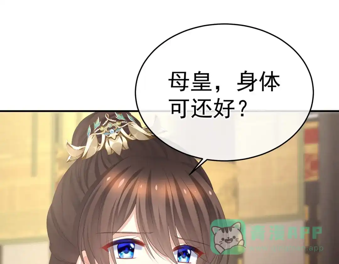 《女帝多蓝颜》第310话 都是你一味纵着他 第11页