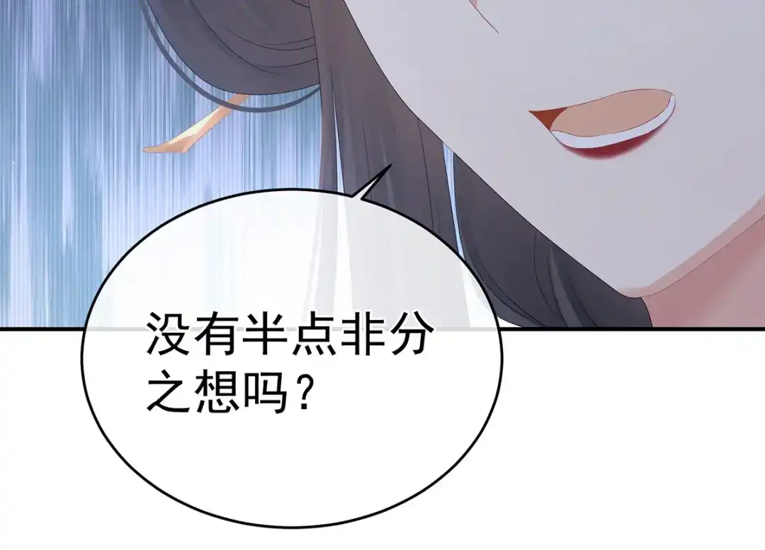 《女帝多蓝颜》第310话 都是你一味纵着他 第32页