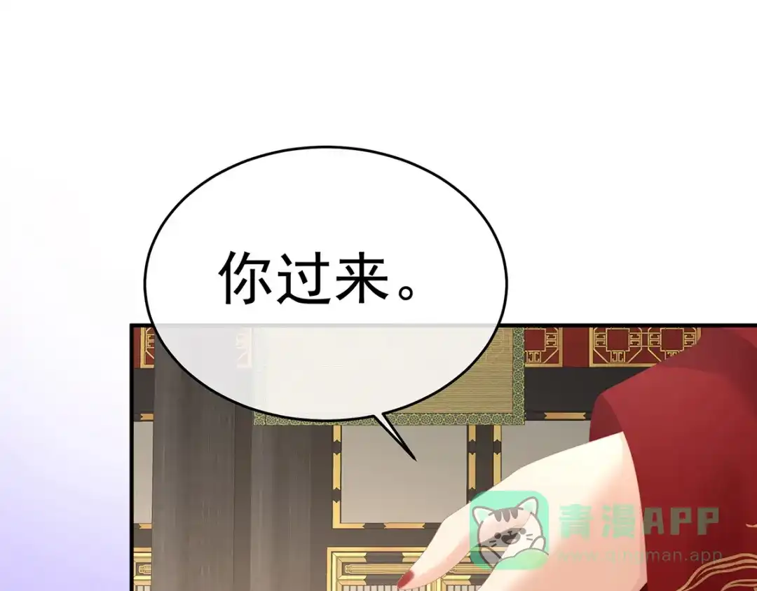 《女帝多蓝颜》第310话 都是你一味纵着他 第46页