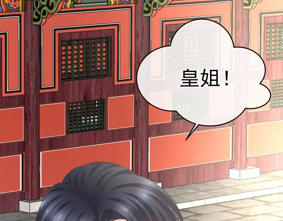 《女帝多蓝颜》第310话 都是你一味纵着他 第87页