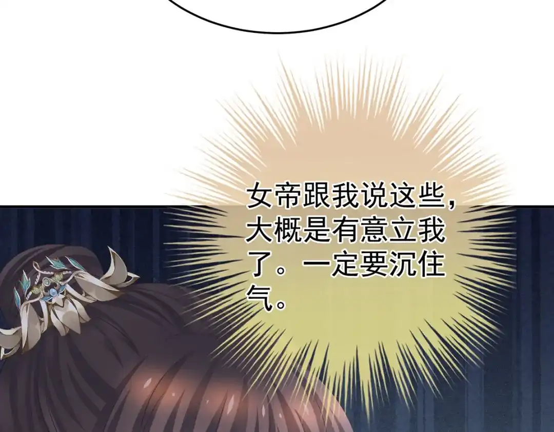 《女帝多蓝颜》第310话 都是你一味纵着他 第55页
