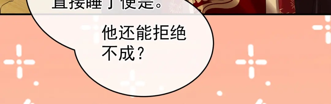 《女帝多蓝颜》第310话 都是你一味纵着他 第69页