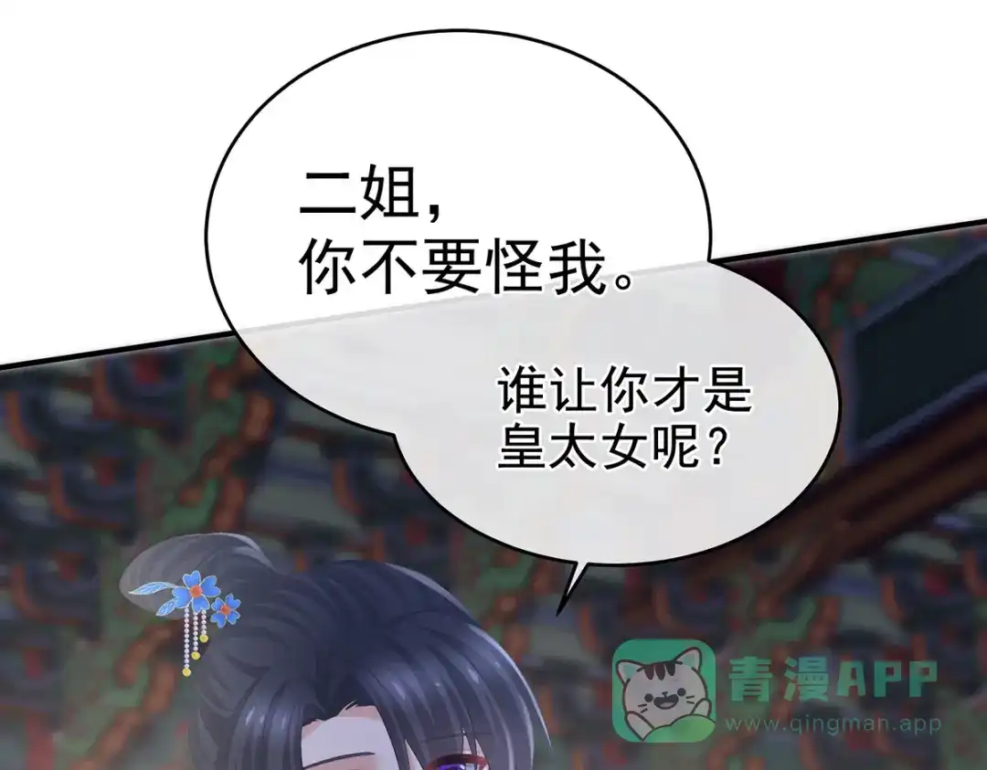 《女帝多蓝颜》第310话 都是你一味纵着他 第106页