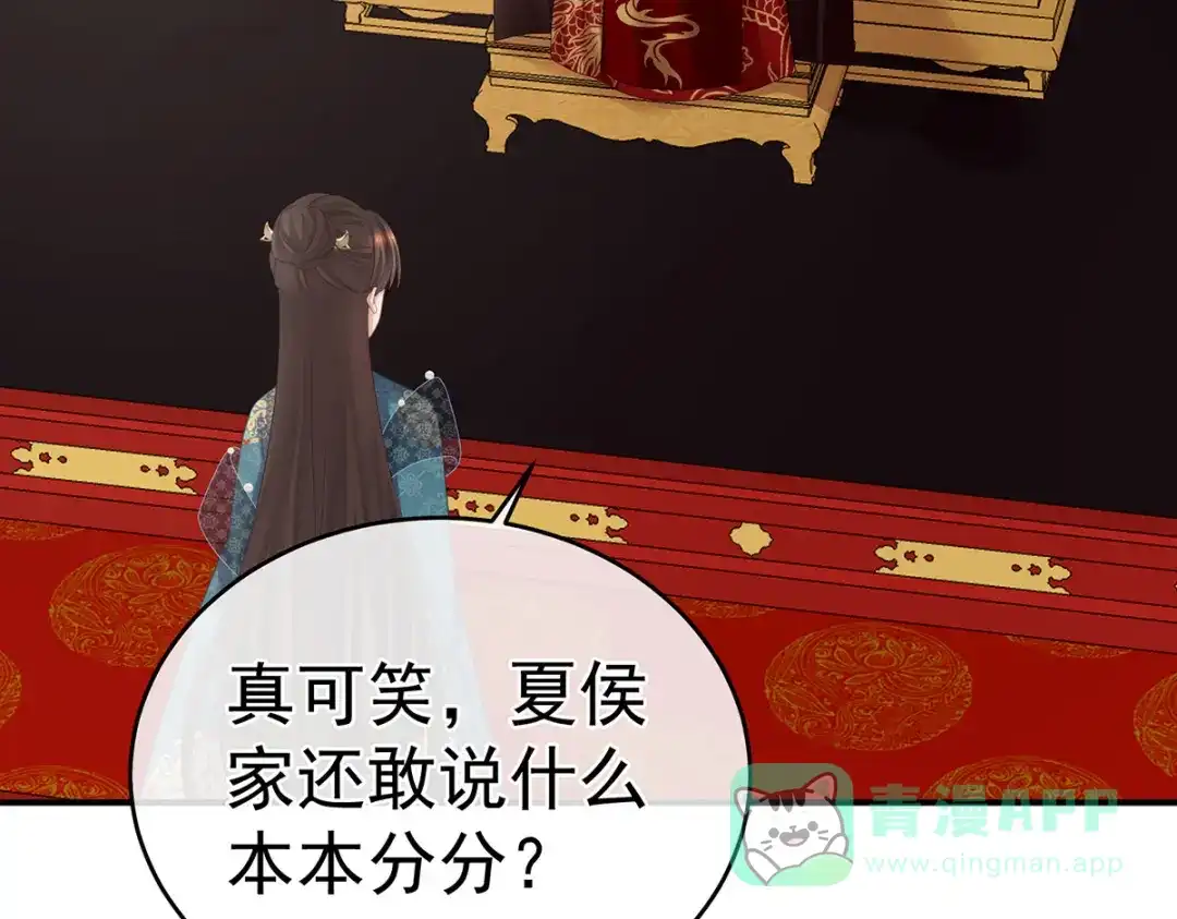 《女帝多蓝颜》第310话 都是你一味纵着他 第26页