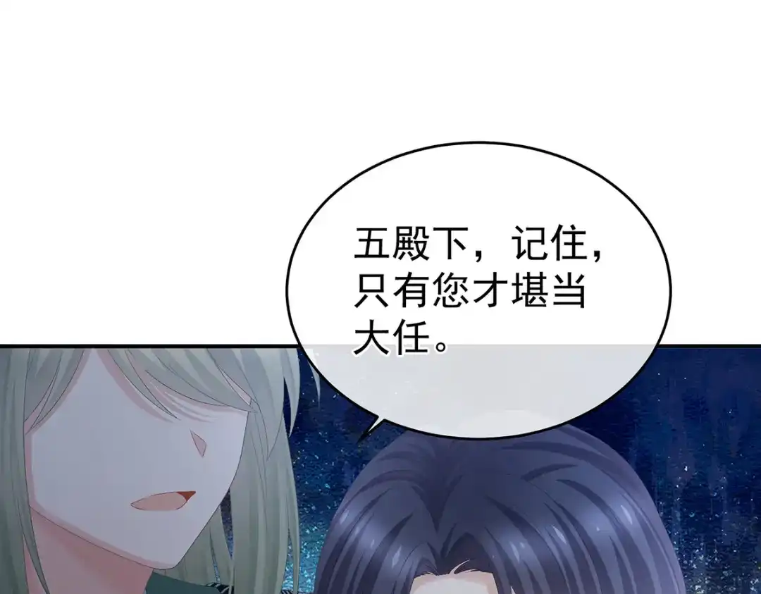 《女帝多蓝颜》第310话 都是你一味纵着他 第98页
