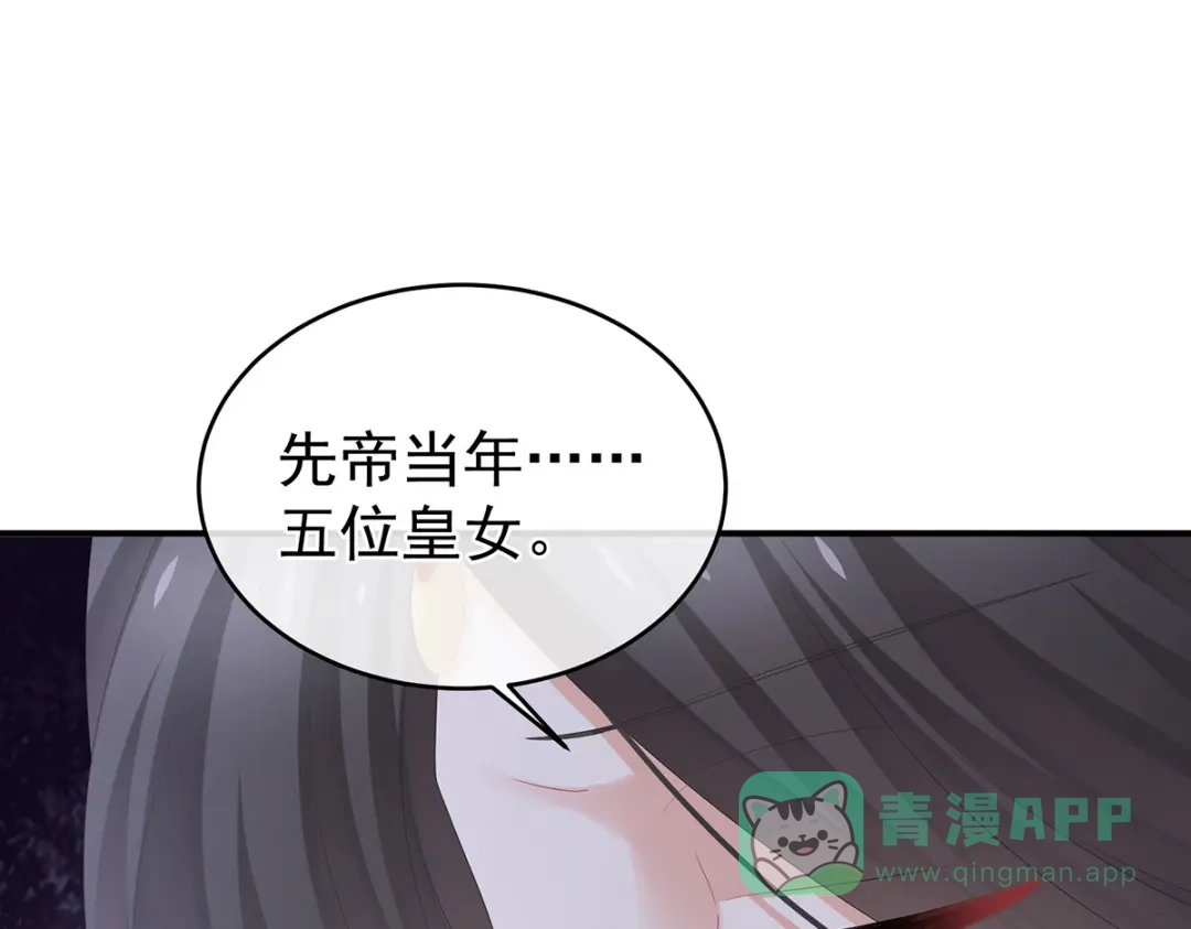 《女帝多蓝颜》第310话 都是你一味纵着他 第81页