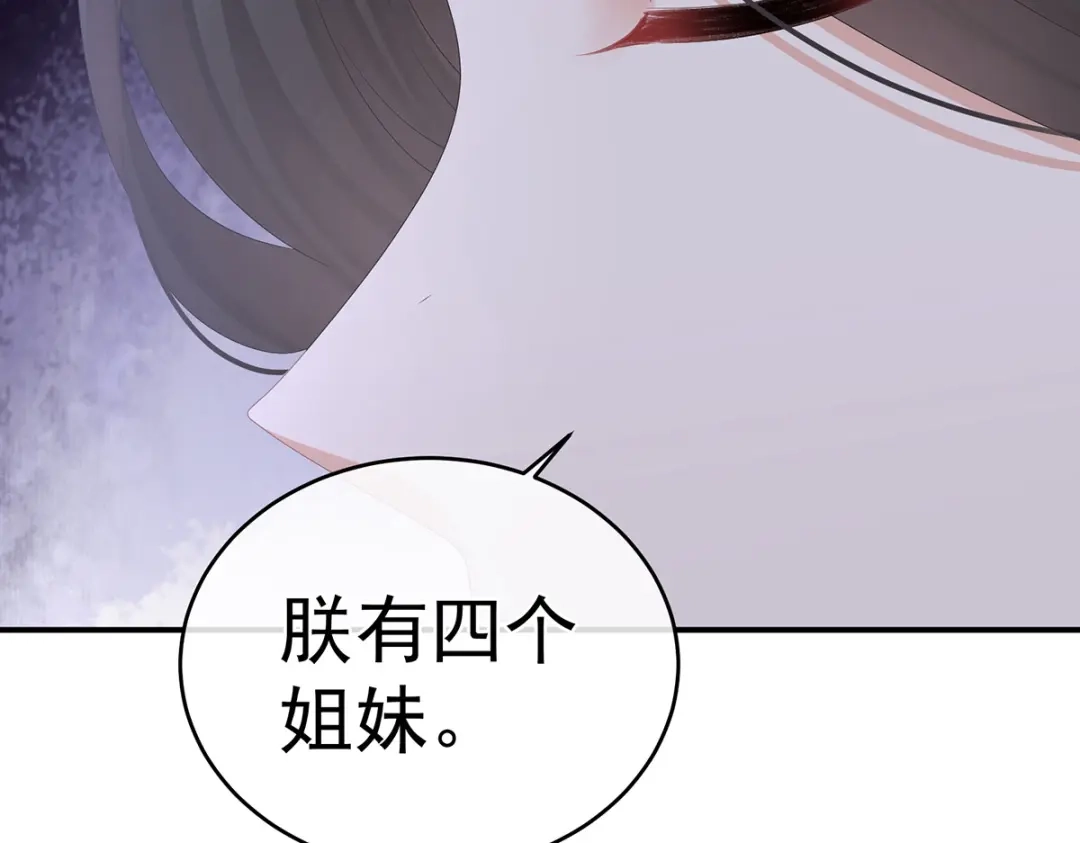 《女帝多蓝颜》第310话 都是你一味纵着他 第82页