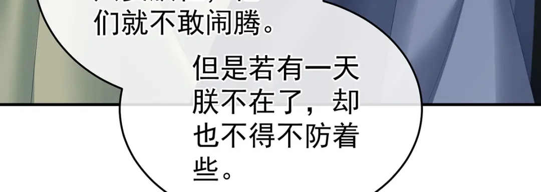 《女帝多蓝颜》第310话 都是你一味纵着他 第54页