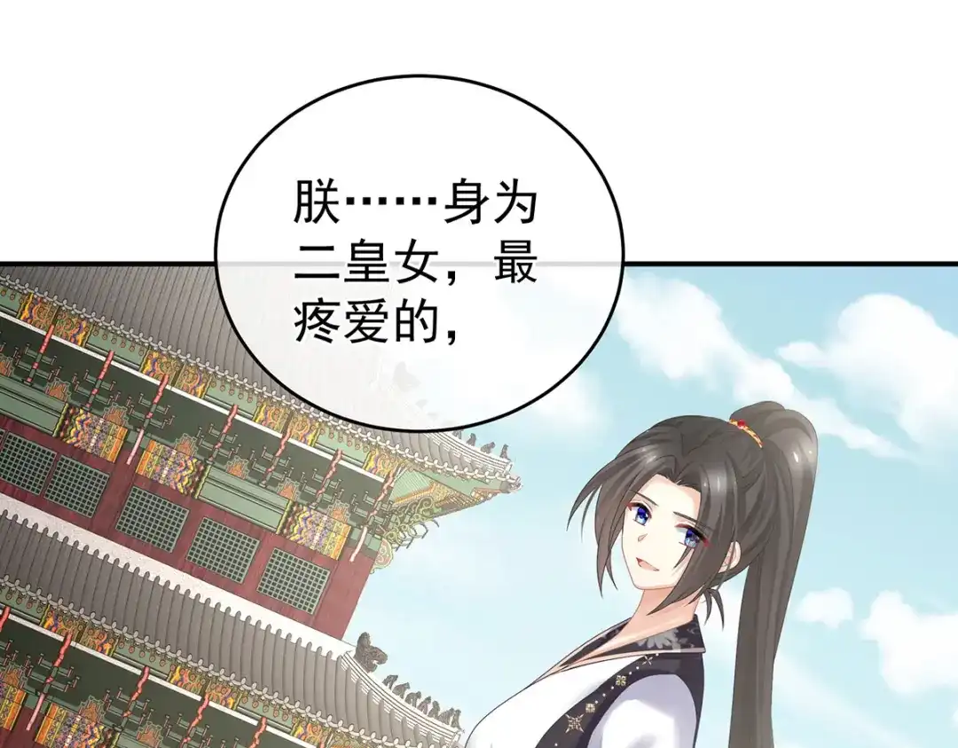 《女帝多蓝颜》第310话 都是你一味纵着他 第84页