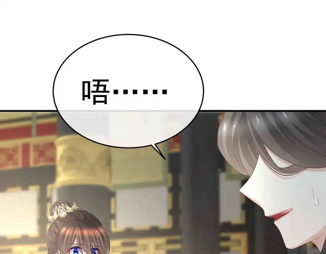 《女帝多蓝颜》第310话 都是你一味纵着他 第75页