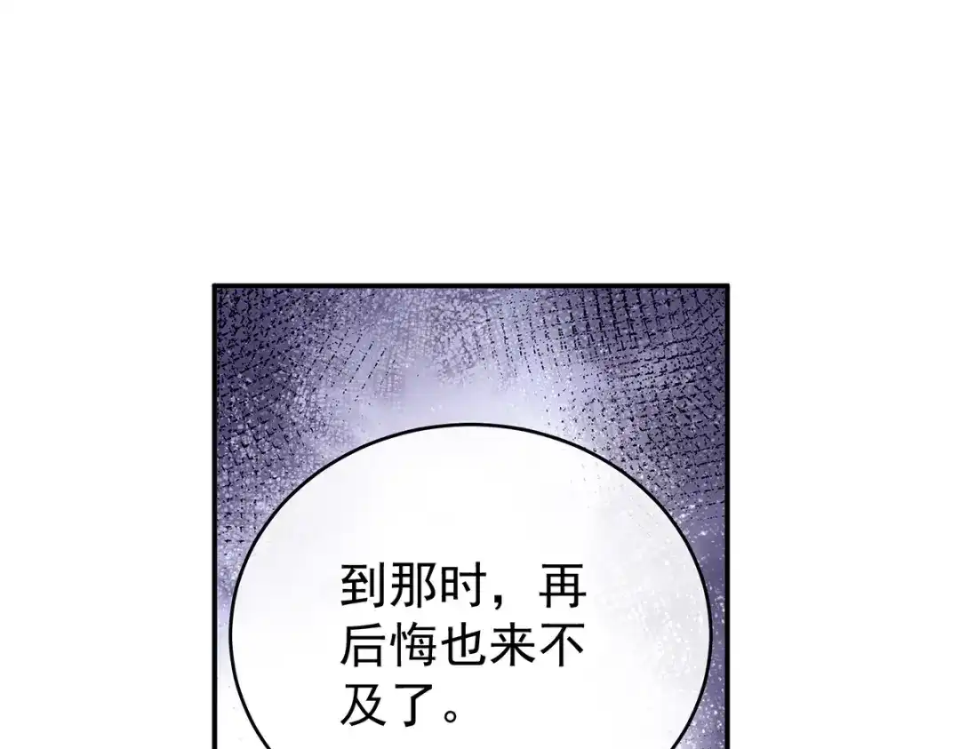 《女帝多蓝颜》第310话 都是你一味纵着他 第42页