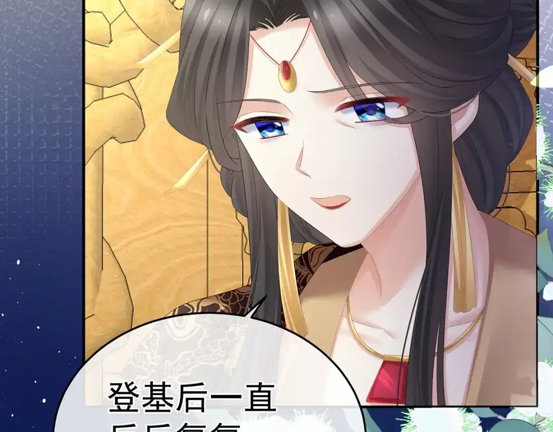 《女帝多蓝颜》第310话 都是你一味纵着他 第15页