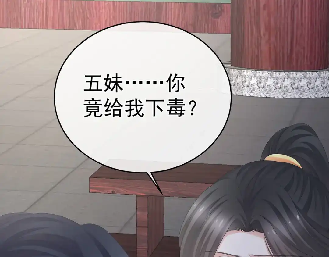 《女帝多蓝颜》第310话 都是你一味纵着他 第103页