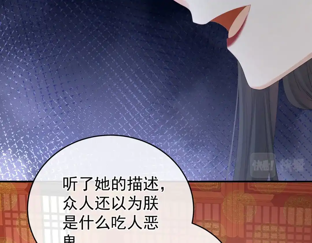 《女帝多蓝颜》第310话 都是你一味纵着他 第23页