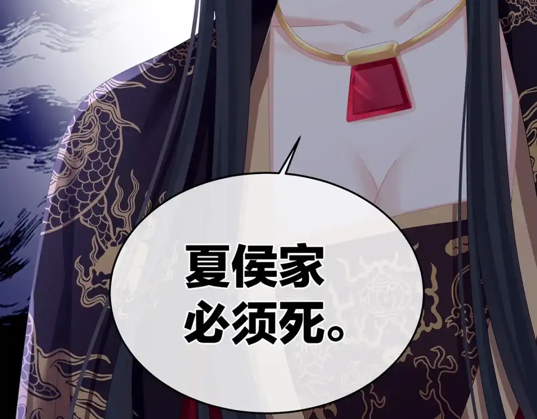 《女帝多蓝颜》第310话 都是你一味纵着他 第37页