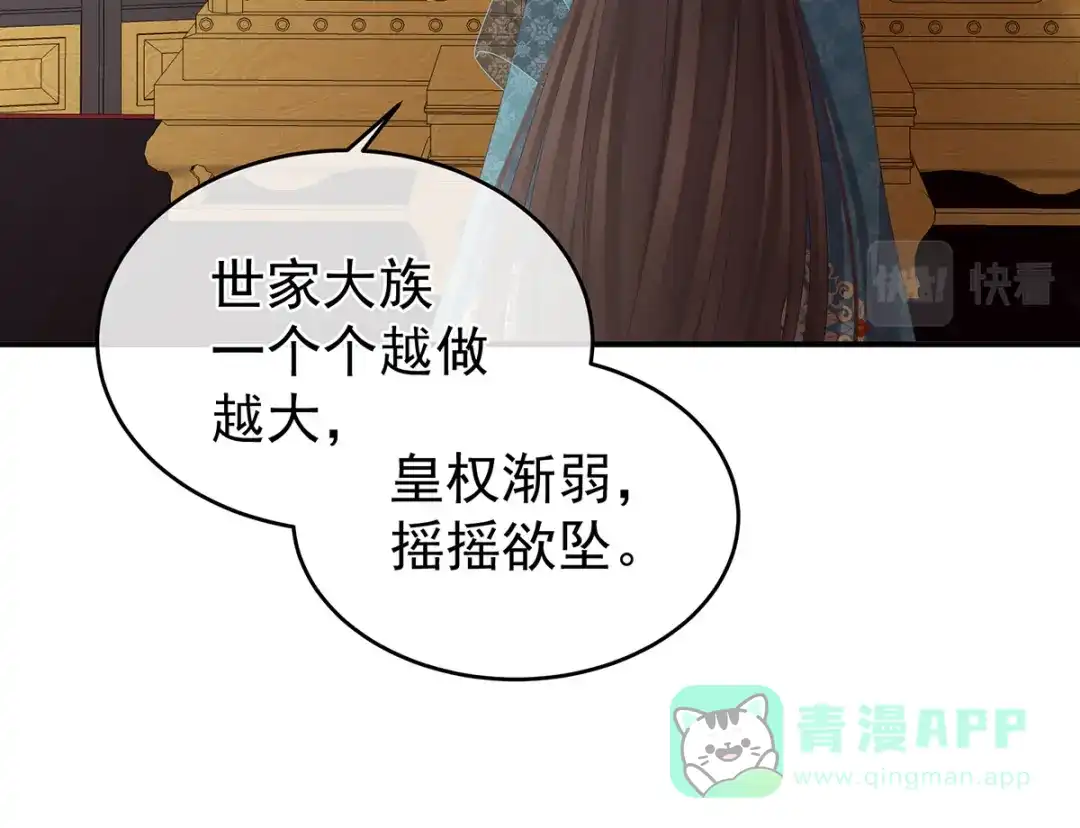 《女帝多蓝颜》第310话 都是你一味纵着他 第41页