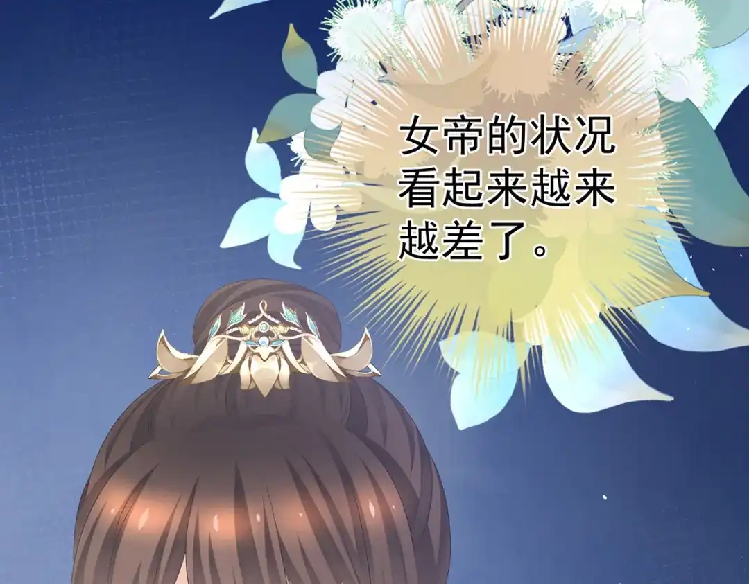 《女帝多蓝颜》第310话 都是你一味纵着他 第17页