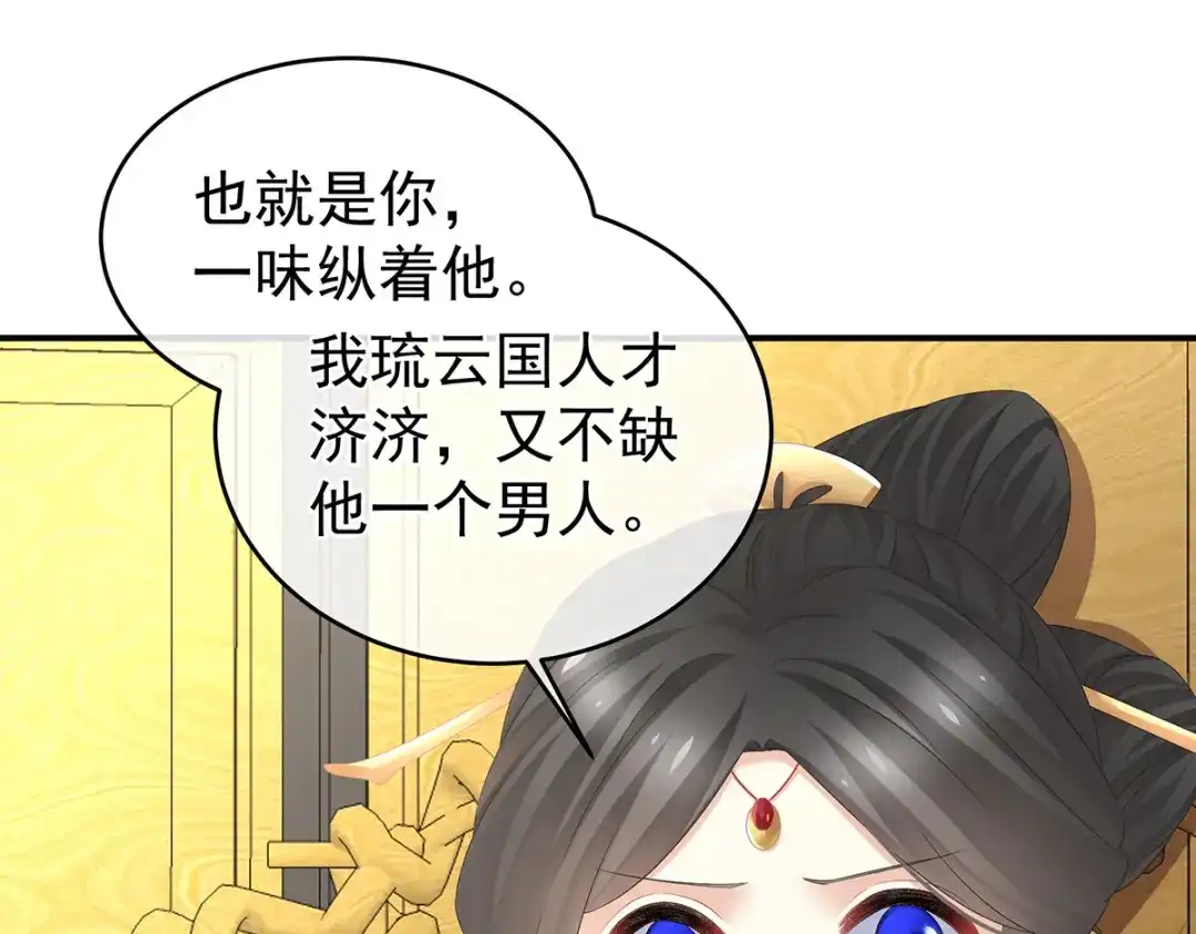 《女帝多蓝颜》第310话 都是你一味纵着他 第67页