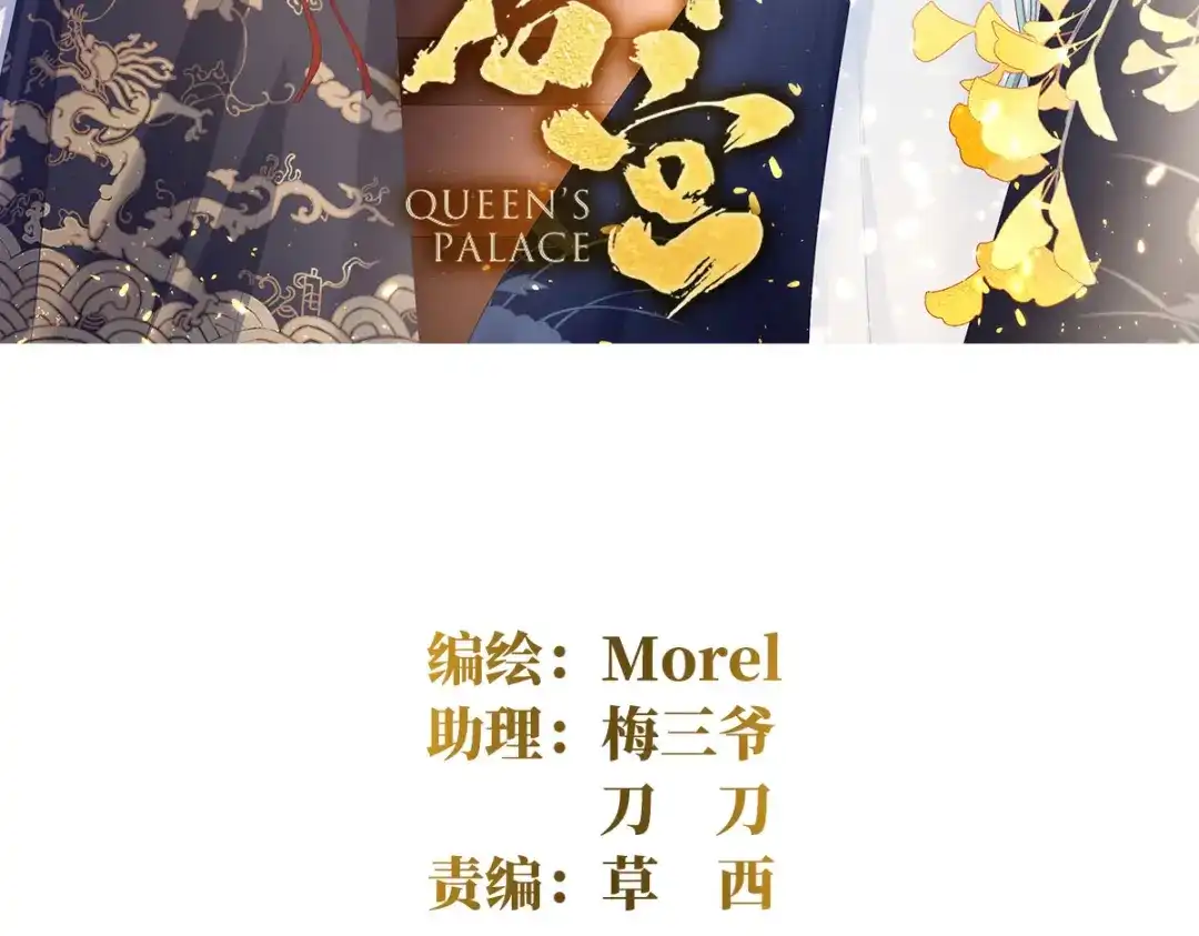 《女帝多蓝颜》第310话 都是你一味纵着他 第3页